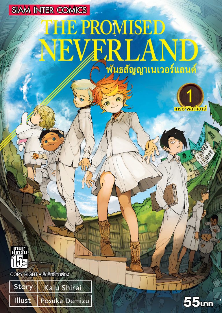 The Promised Neverland Tome 0