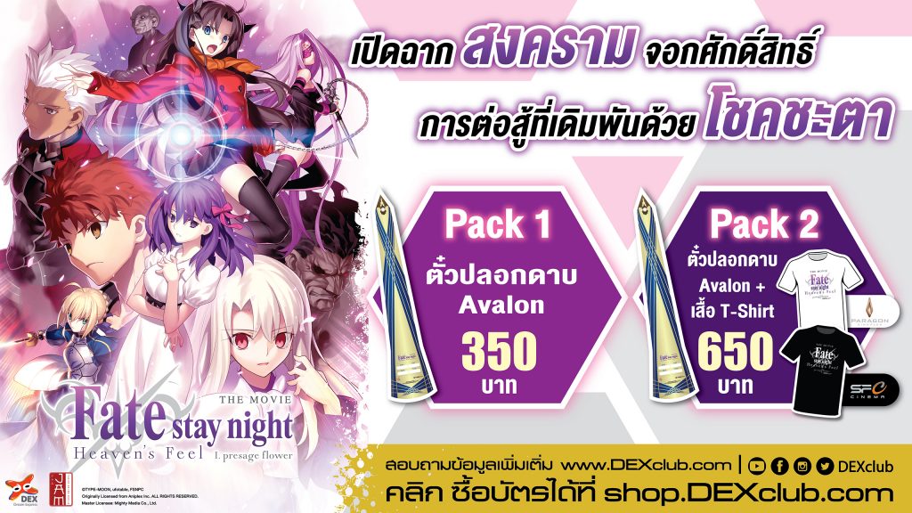 Special Review Fate Stay Night Heaven S Feel Presage Flower งานด สำหร บแฟนคล บซ ร ส Fate Dexnews