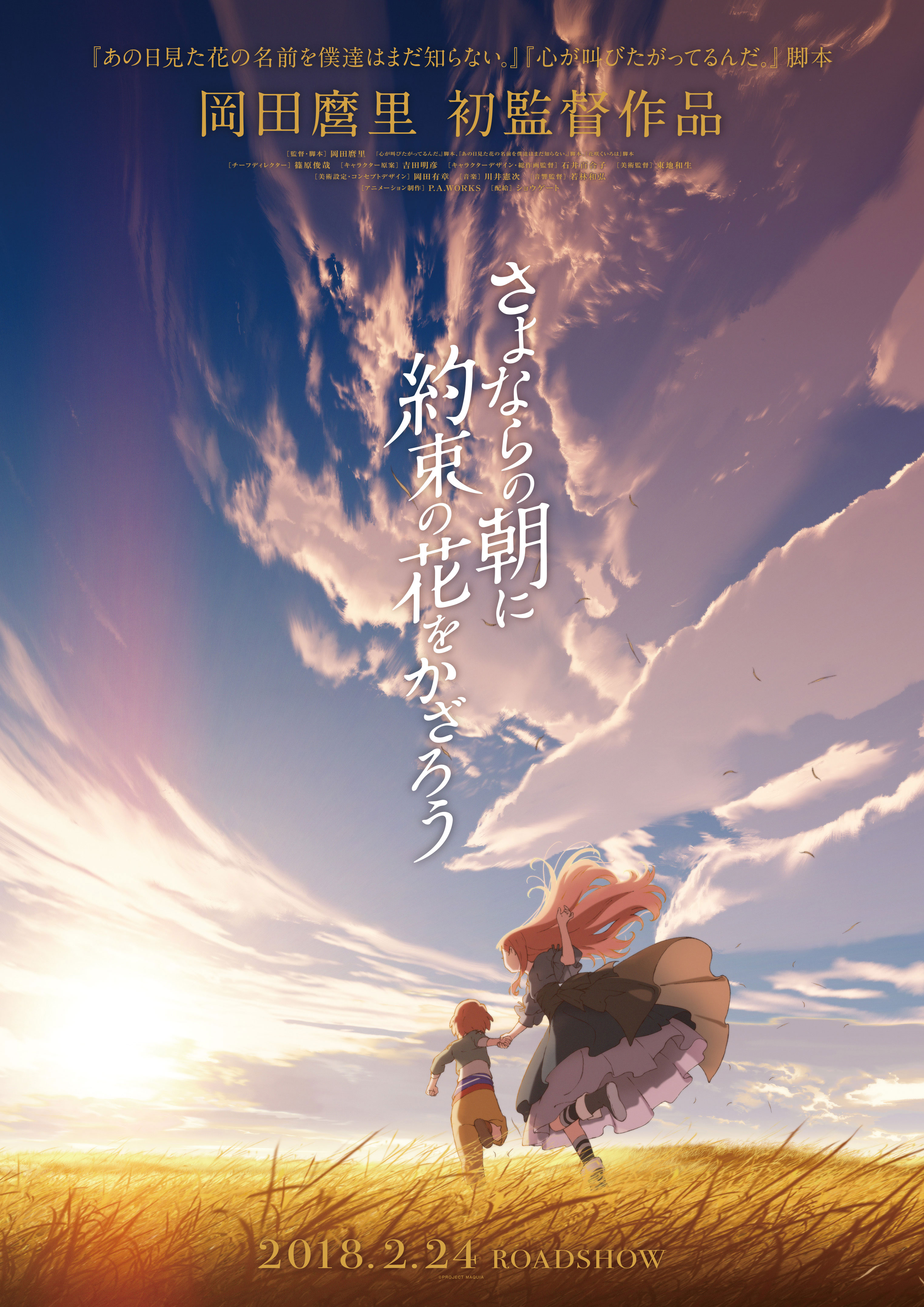 “Sayoasa” เผยตัวอย่างฉบับภาษาไทยตัวแรกอย่างเป็นทางการและกำหนดวันฉายรอบ ...