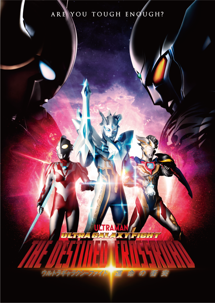 Tsuburaya Productions เปิดตัวซีรีส์ Ultra Galaxy Fight: The Destined Crossroad, และ สองตัวละครใหม่ – DexNews