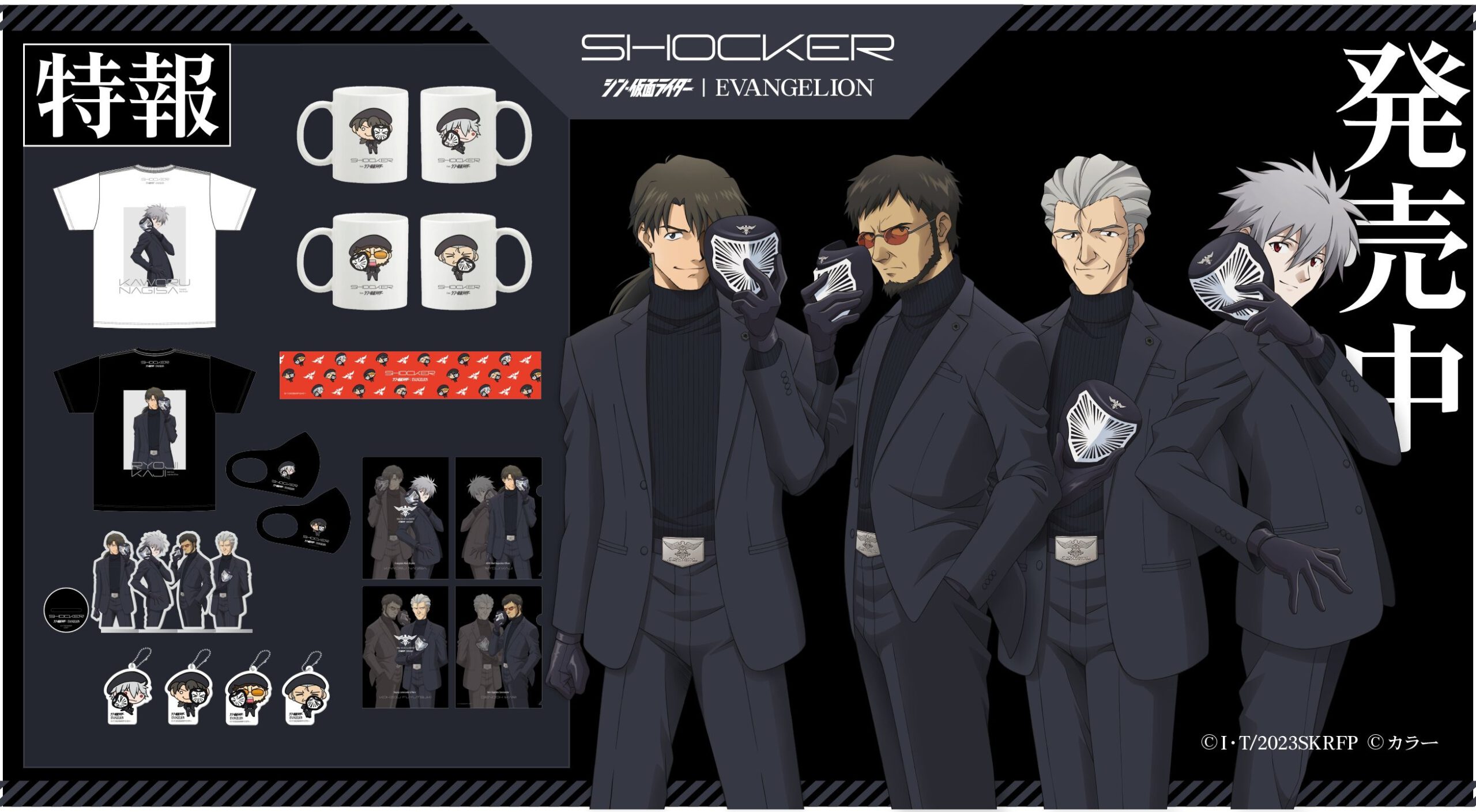 Shin Kamen Rider เปิดแผนการ ‘Nagisa Sakusen’ เชิญชวนมาให้สมาชิก SHOCKER