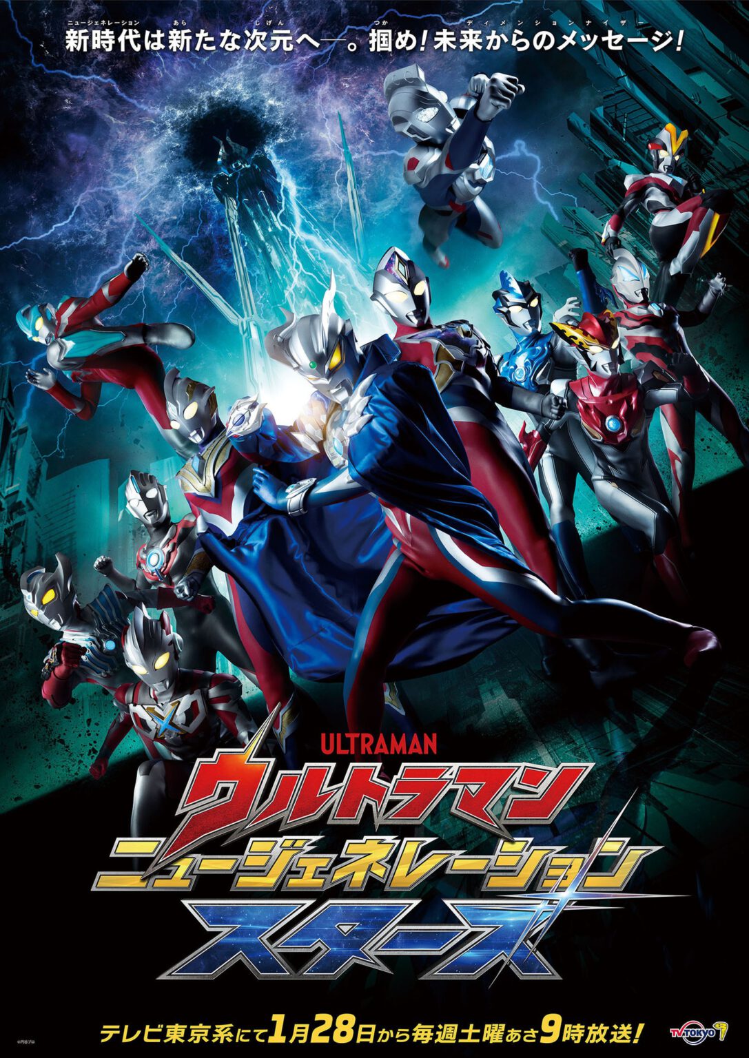 Tsuburaya Productions เปิดตัว Ultraman New Generations Stars DexNews