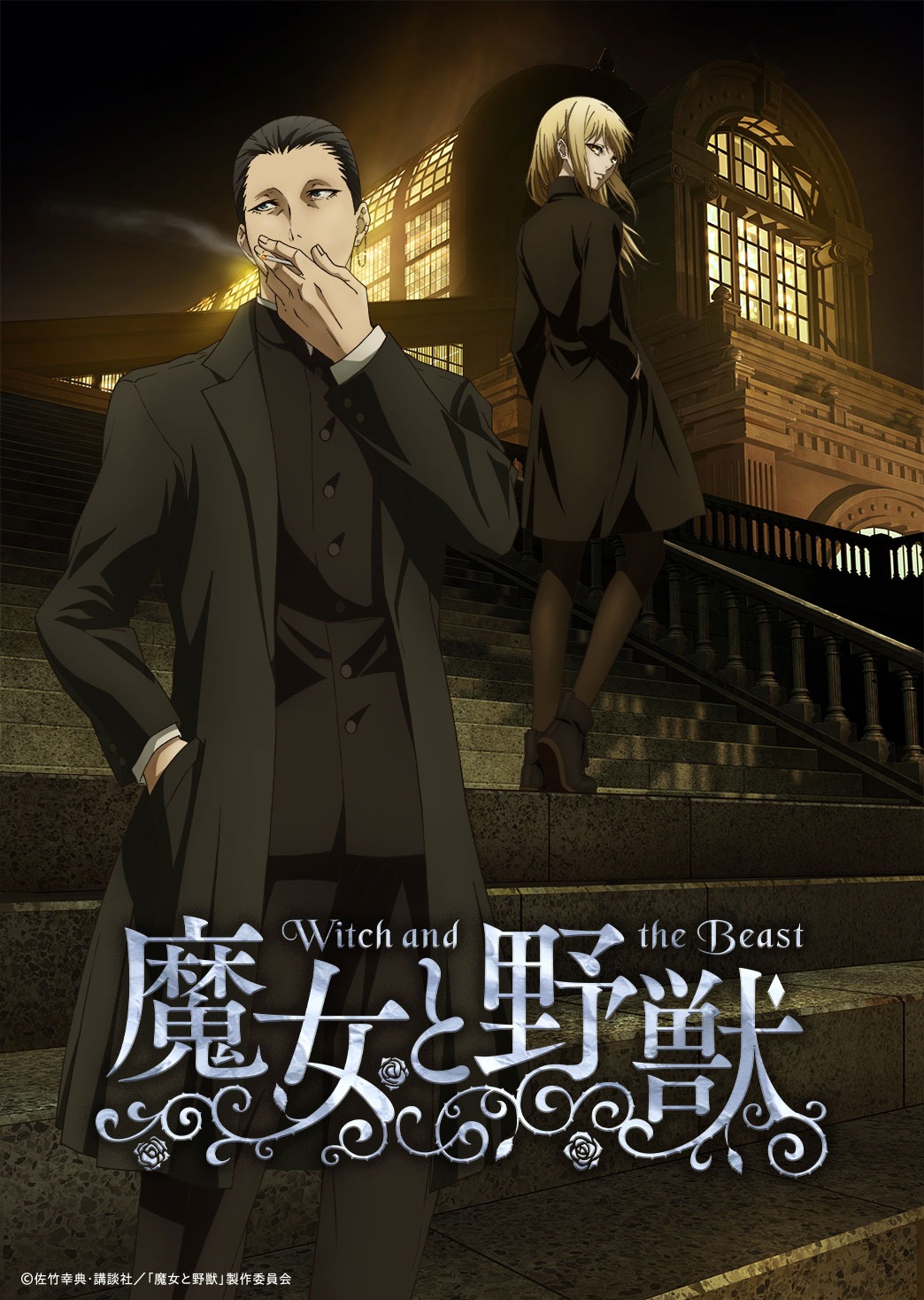 The Witch And The Beast อนิเมะที่ดัดแปลงจากผลงานมังงะของอาจารย์ Satake ...