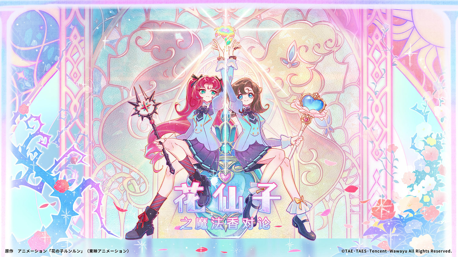 อนิเมะสาวน้อยเวทมนตร์ Hana no Ko Lunlun ลูลู่ เทพธิดาน้อย ประกาศรีเมค