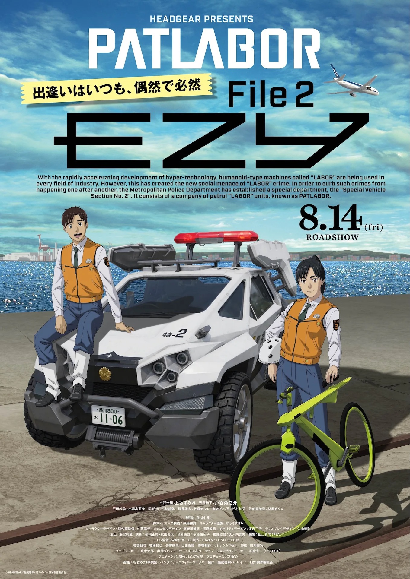 Patlabor EZY ปล่อยภาพวิชชวลของภาพยนตร์ภาค 2 แล้ว – DexNews